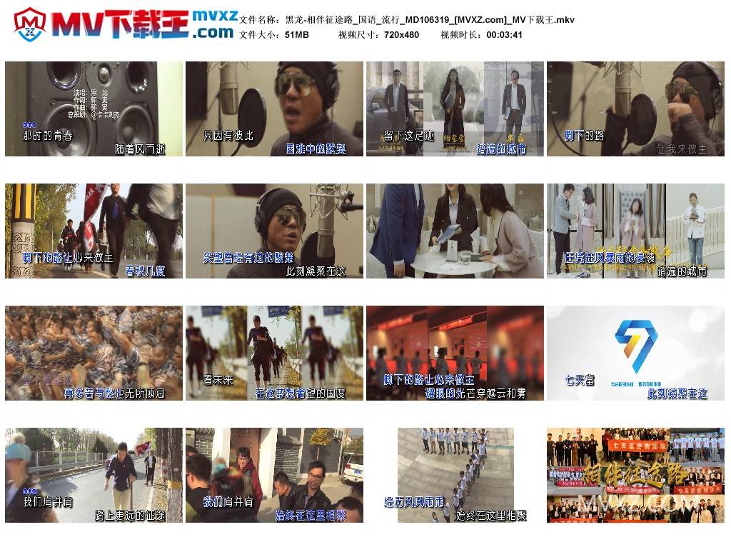 黑龙-相伴征途路_国语_流行_MD106319